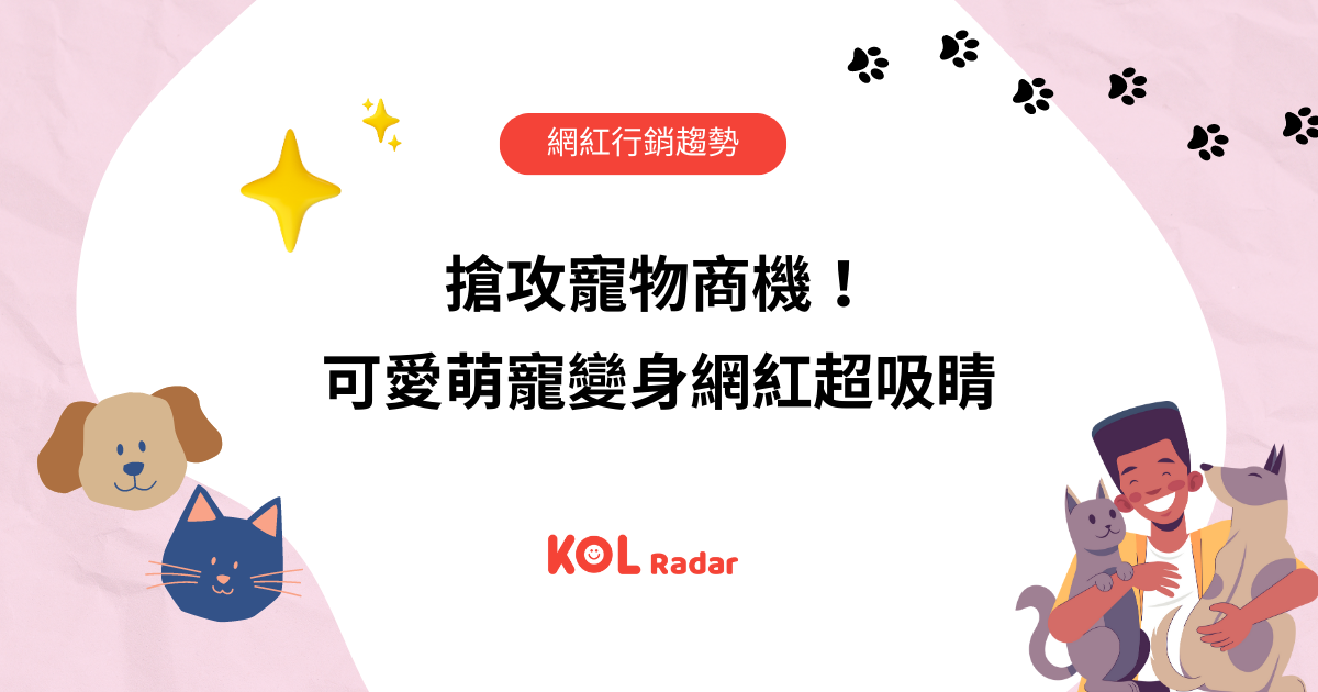 搶攻寵物商機!