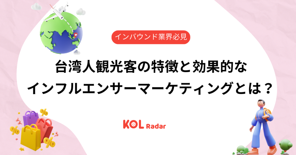 台湾インバウンドブログ 1