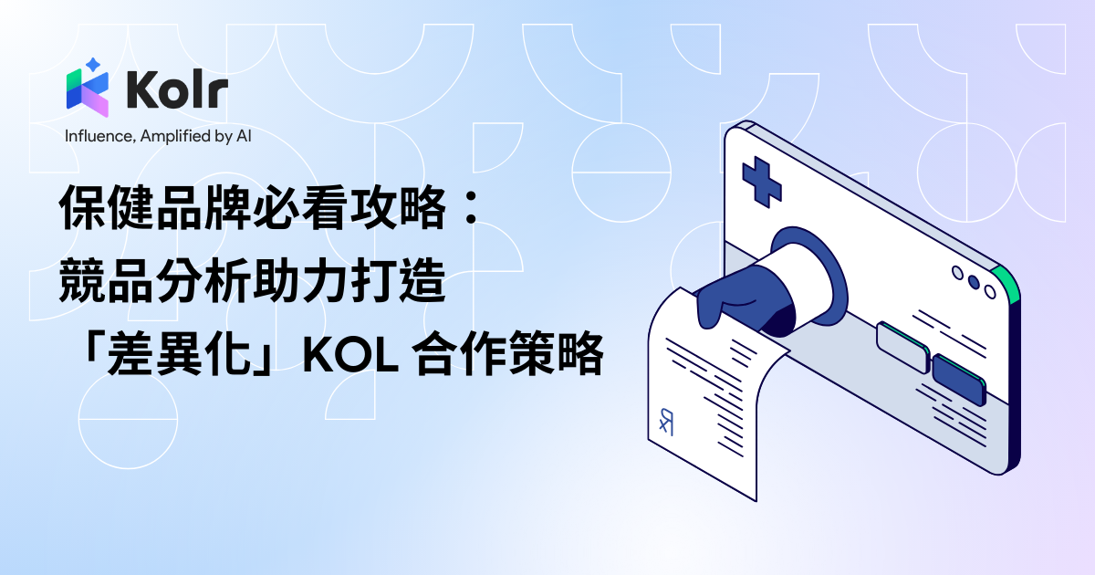 保健品牌競品分析