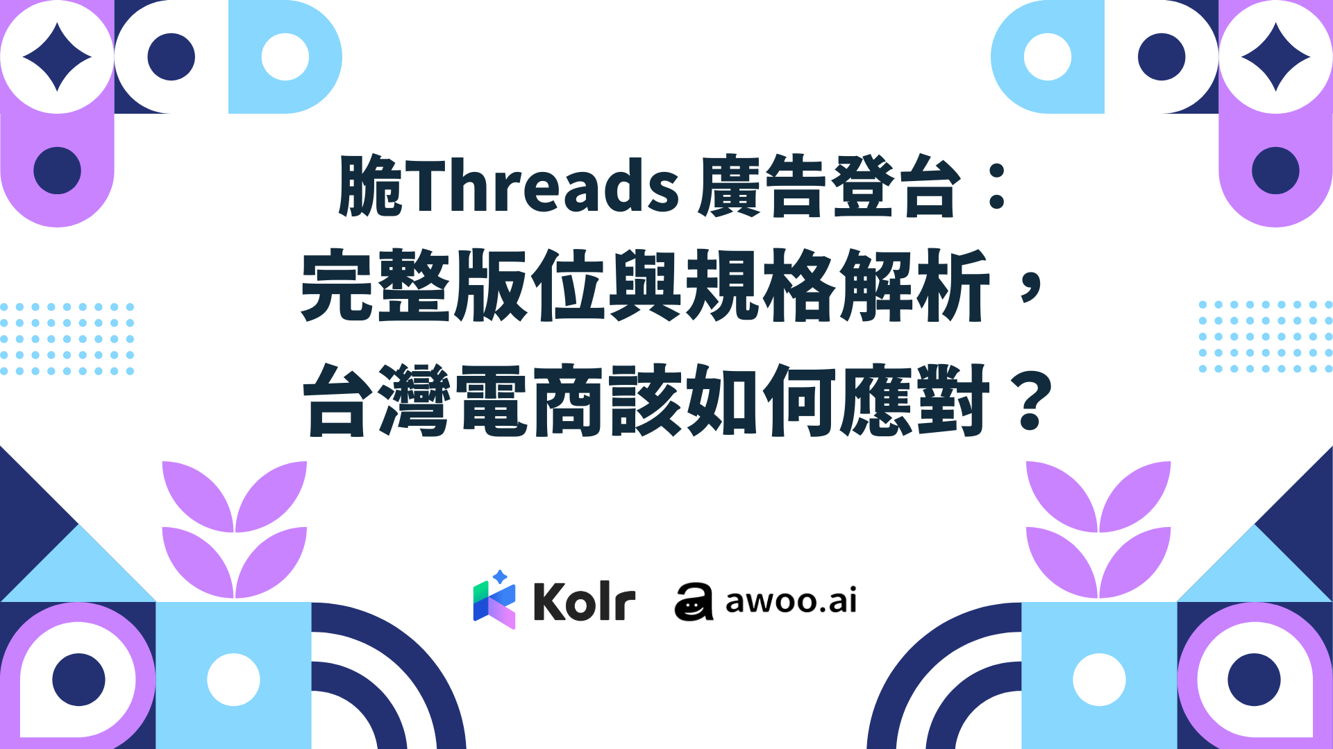 Kolr Threads 廣告